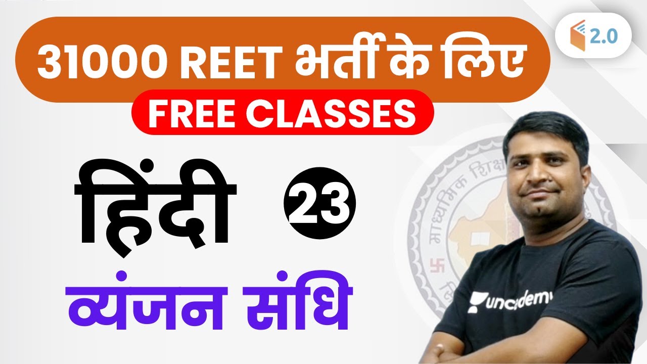 सुबह 9:30 बजे - रविवार 2020 | गणेश सर द्वारा हिंदी | व्यंजन संधि (व्यंजन संधि)