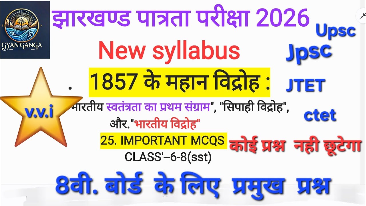 1857ई. का विद्रोह/सिपाही विद्रोह/#JTET #ctet #All competitive exams 💯✅️