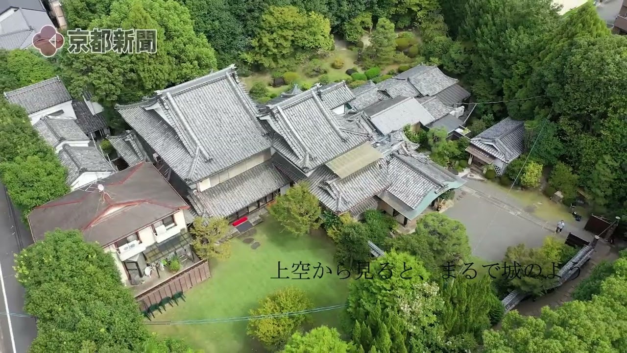 閉館する京都洛東迎賓館（2024年9月24日　京都市山科区）　The Rakuto Guest House in Yamashina Ward, Kyoto City, is closing.
