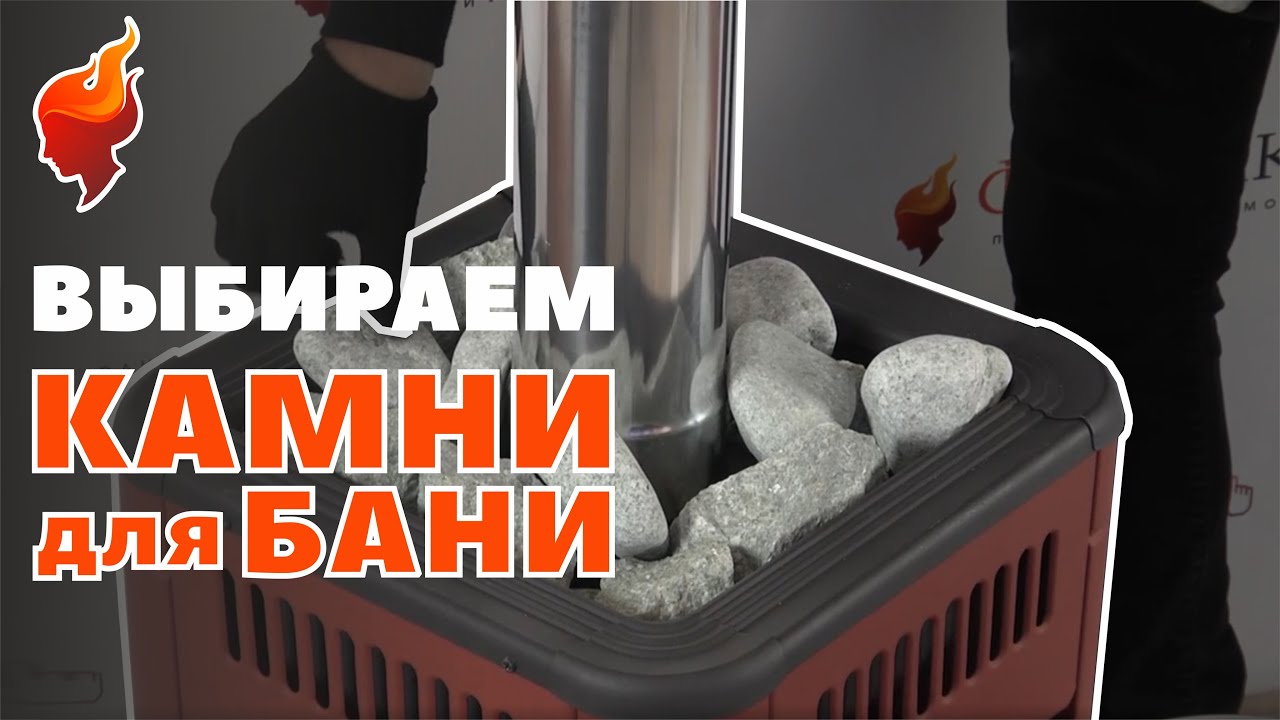 Как выбрать лучшие камни для парилки в баню.