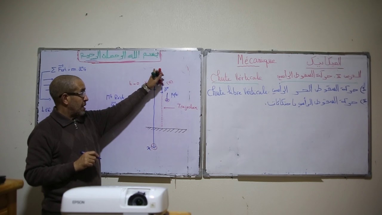 2BAC Biof | Mécanique -Chute verticale d'un solide (درس كامل )+ Astuces-avec Prof. hassan el omrani