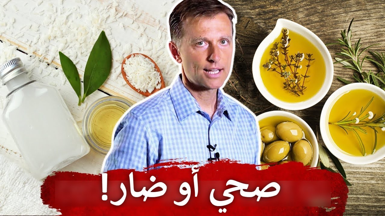 أوقفوا الزيوت النباتية وما هي الدهون الصحية