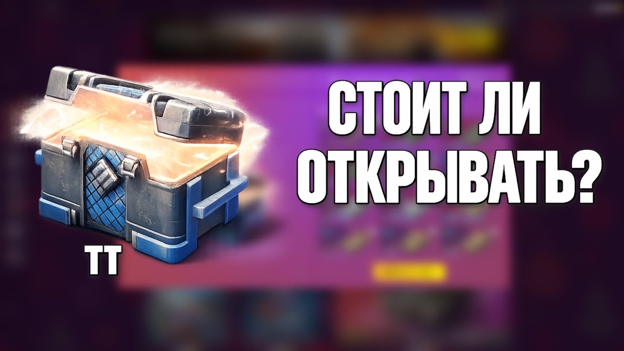 Проверил «ТТ КОНТЕЙНЕРЫ» Стоит ли Покупать в Tanks Blitz? #positivetanker