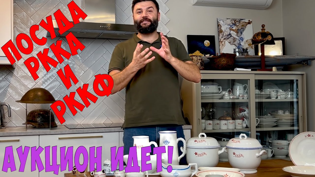 Посуда НКВД и РККА. На аукционе из моей коллекции. Обменный фонд. День антиквара 43