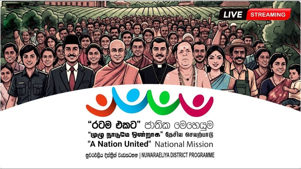 🔴 Live | විෂ මත්ද්‍රව්‍ය තුරන් කිරීම සඳහා වන