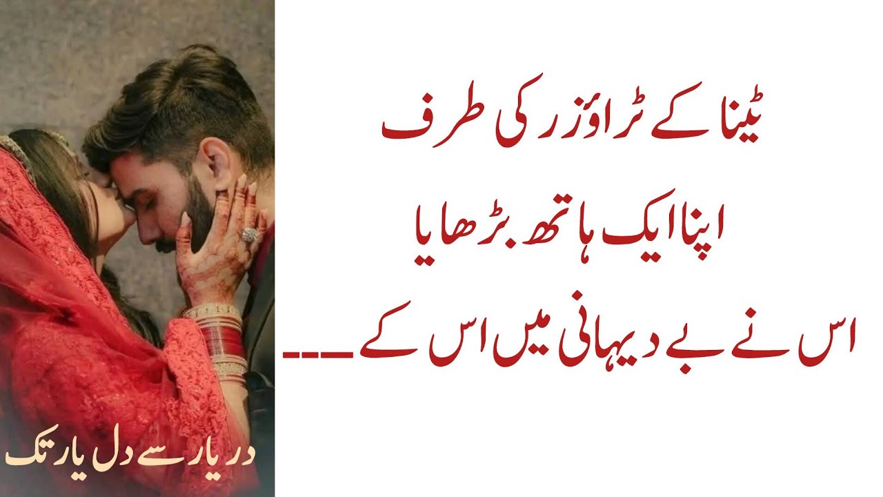 Complete novel || Contract marriage based|| در یار سے دل یار تک 💝💗 