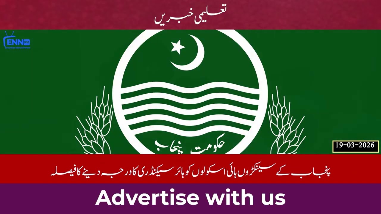 ENN 7PM Bulletin 17th March 2026 | Education News Pakistan