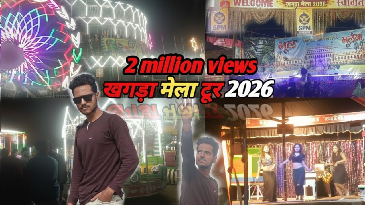 खगड़ा मेला टूर/ khagra mela toor 2026 Ashfaque kne #long #video 