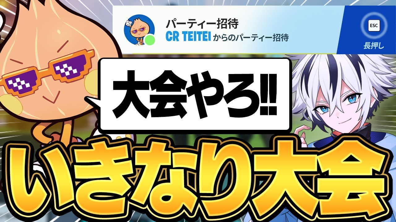 不仲疑惑のていていと大会出る事になった結果が予想外すぎたｗｗ【フォートナイト/FORTNITE】