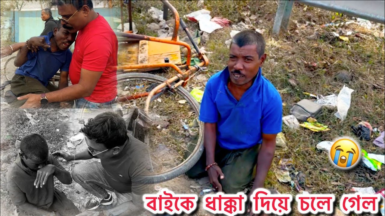 বাইক এসে ধাক্কা দিয়ে রাস্তায় ফেলে দিয়ে চলে গেল 😭A motorbike came, hit me, and drove away.