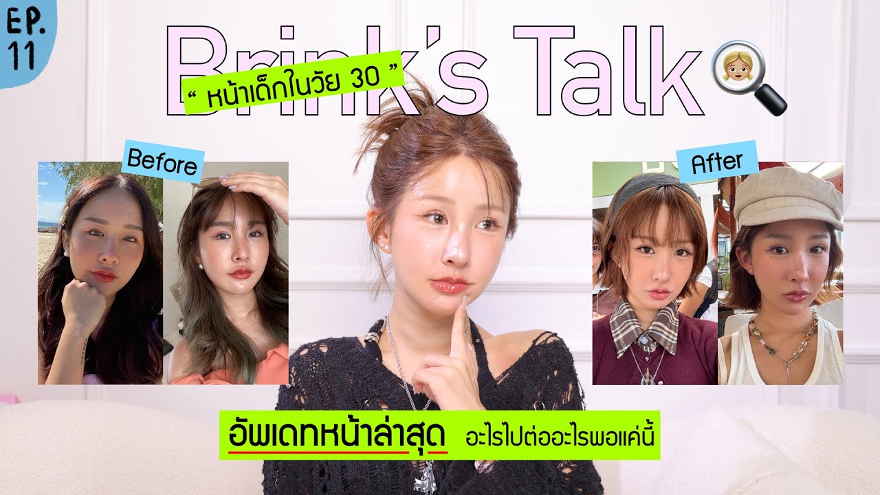 BRINK’S TALK อัพเดทหน้าล่าสุดทำอะไรมา?! อะไรไปต่ออะไรพอแค่นี้… | Brinkkty