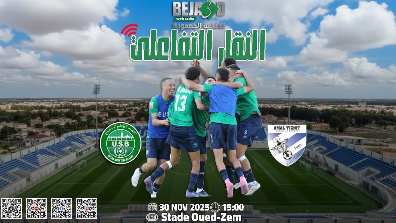 اتحاد ابي الجعد امل تزنيت