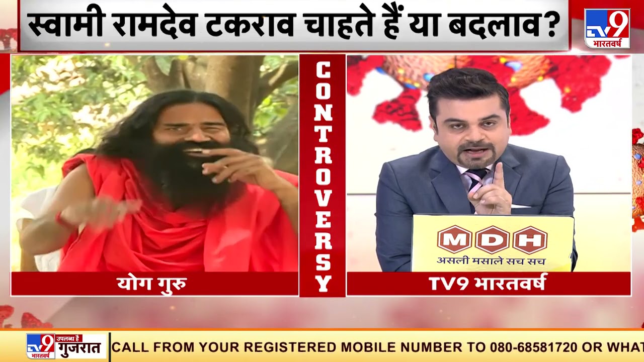 Swami Ramdev कब लगवाएंगे Corona Vaccine? Allopathy vs Ayurveda