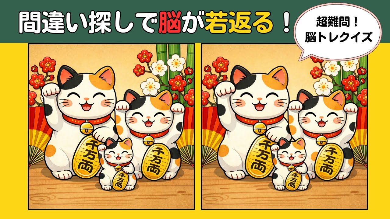 【頭の体操】この違いが見つけられますか？楽しい脳トレで集中力アップしましょう！#認知症予防 #findthedifference