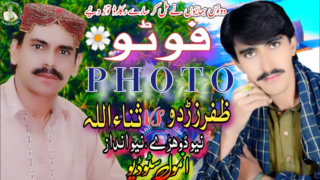 #Photo Zafar Zardo vs Sanaullah Sagar 2022 ||Anmol Studio