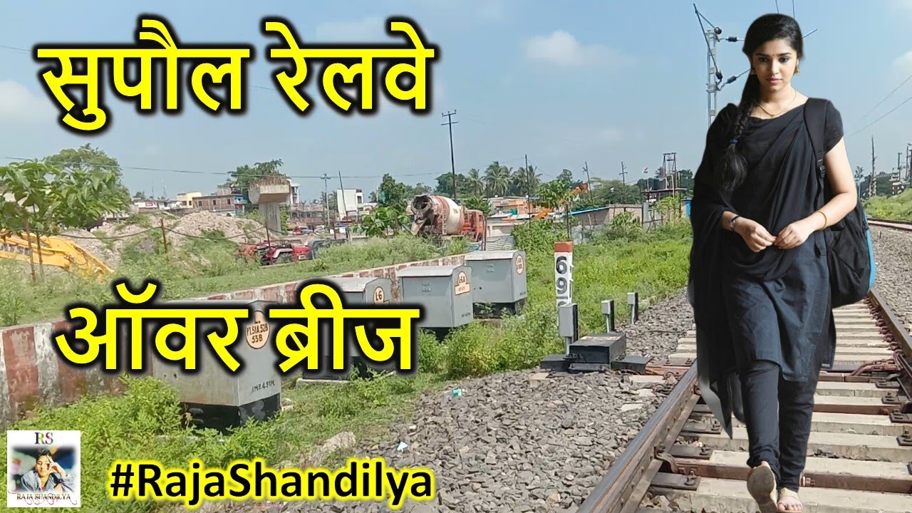 सुपौल रेलवे ऑवर ब्रीज का काम चालु // #railway #overbridge // #supaul #Travel #vlog by #RajaShandilya