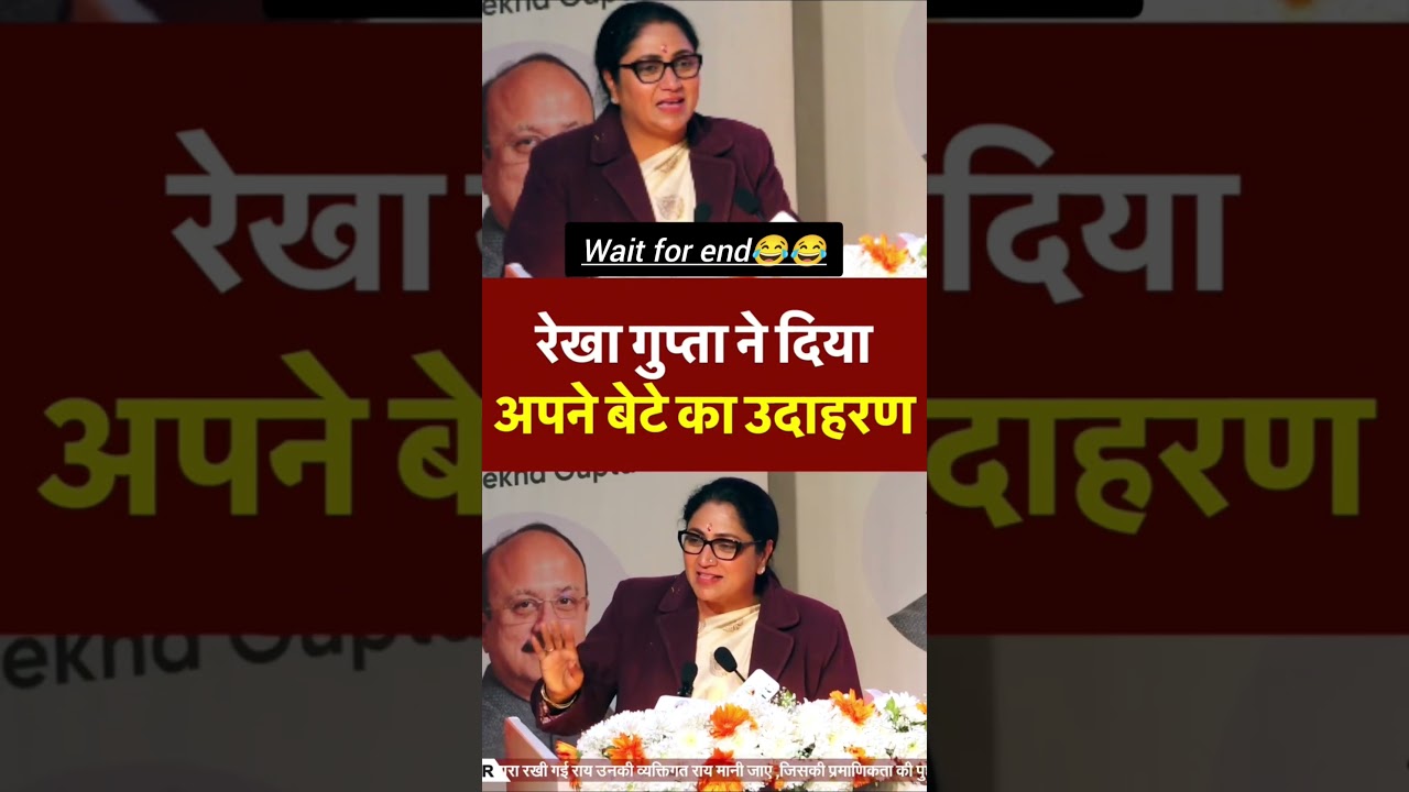 rekha gupta most innocent cm of 🇮🇳
