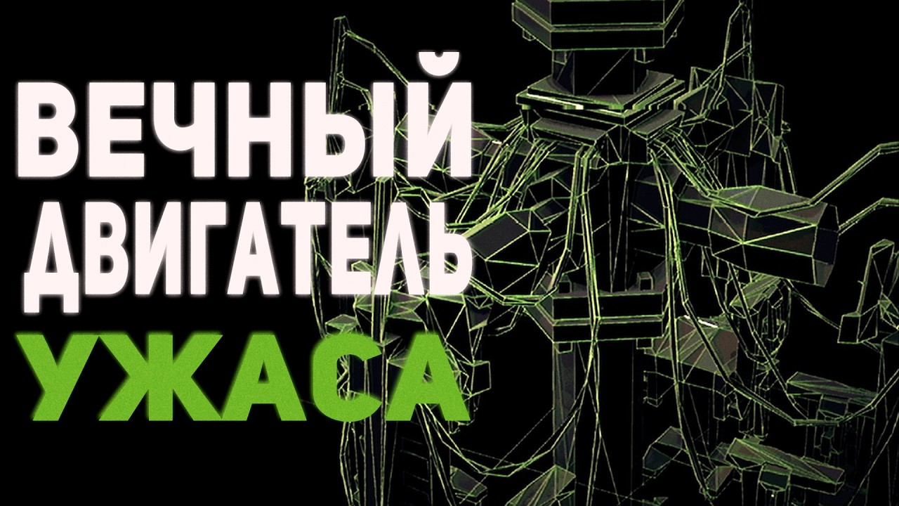 |Игры вечного страха| unsorted horror