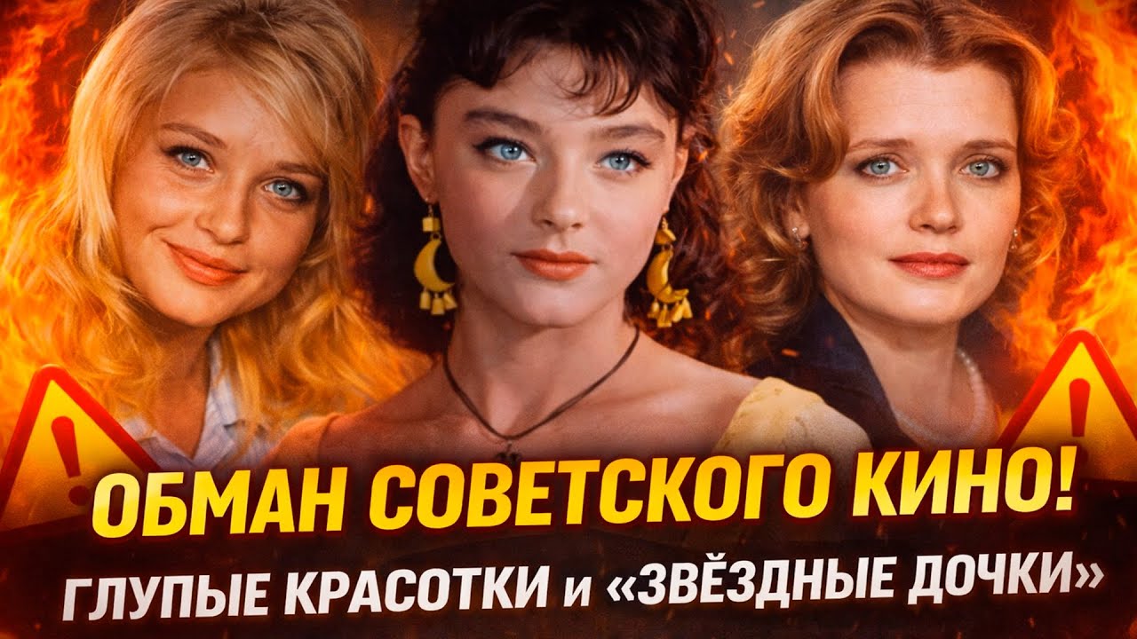 КРАСОТА ВМЕСТО ИГРЫ: 10 «ЛЮБИМЫХ» АКТРИС СССР, КОТОРЫЕ НЕ УМЕЛИ ИГРАТЬ?