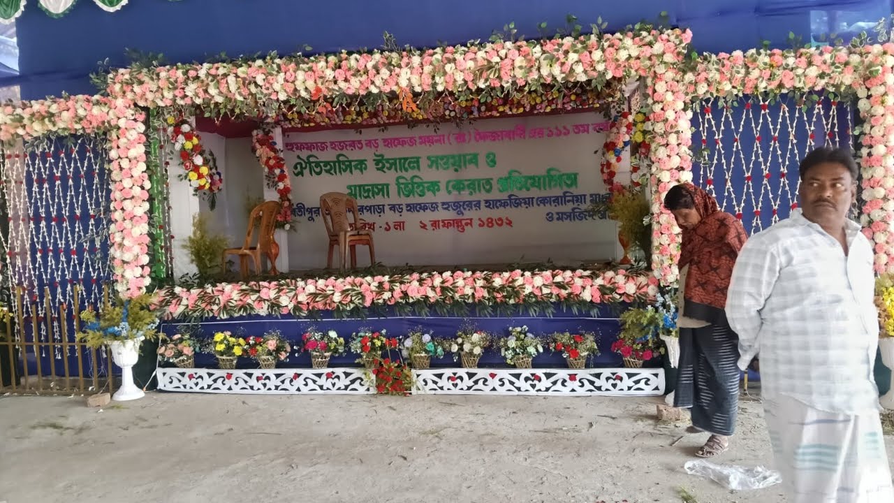 ভগবতীপুর তরফদার পাড়ায় bodo hafiz moina urs দেখতে কেমন #urs 