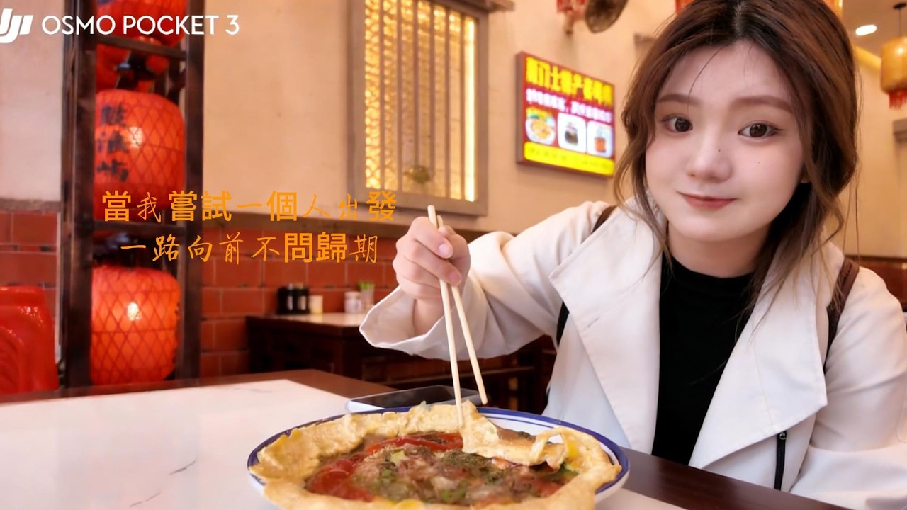When I try to set off alone, moving forward bravely to meet a better version of 當我嘗試一個人出發，勇敢前行遇見更好自己