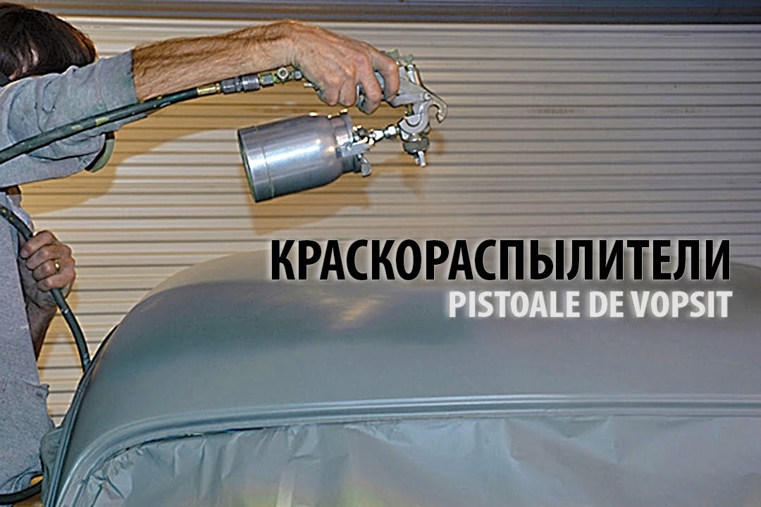 Краскораспылители * Pistoale de vopsit