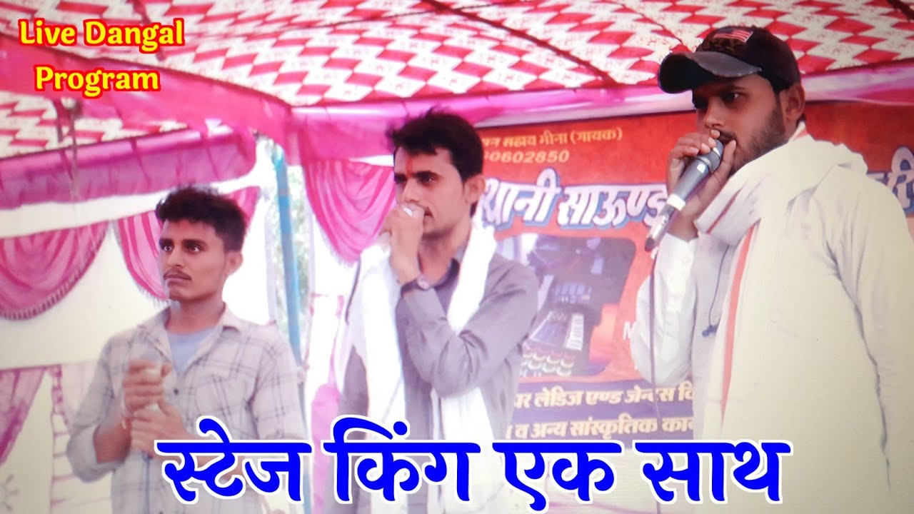 तीन ढाचा स्टारो के बीच खतरनाक टक्कर ! #kanaram_byadwal_thali, #harisingh_dholan, #विक्रम नेहडा