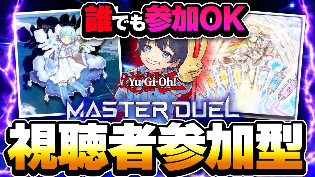 【遊戯王マスターデュエル/参加型】 初見・ガチ・ファンデッキ・調整・なんでもOK！！対戦者お待ちしています！！#189           【#VTuber/上天気ハレ】