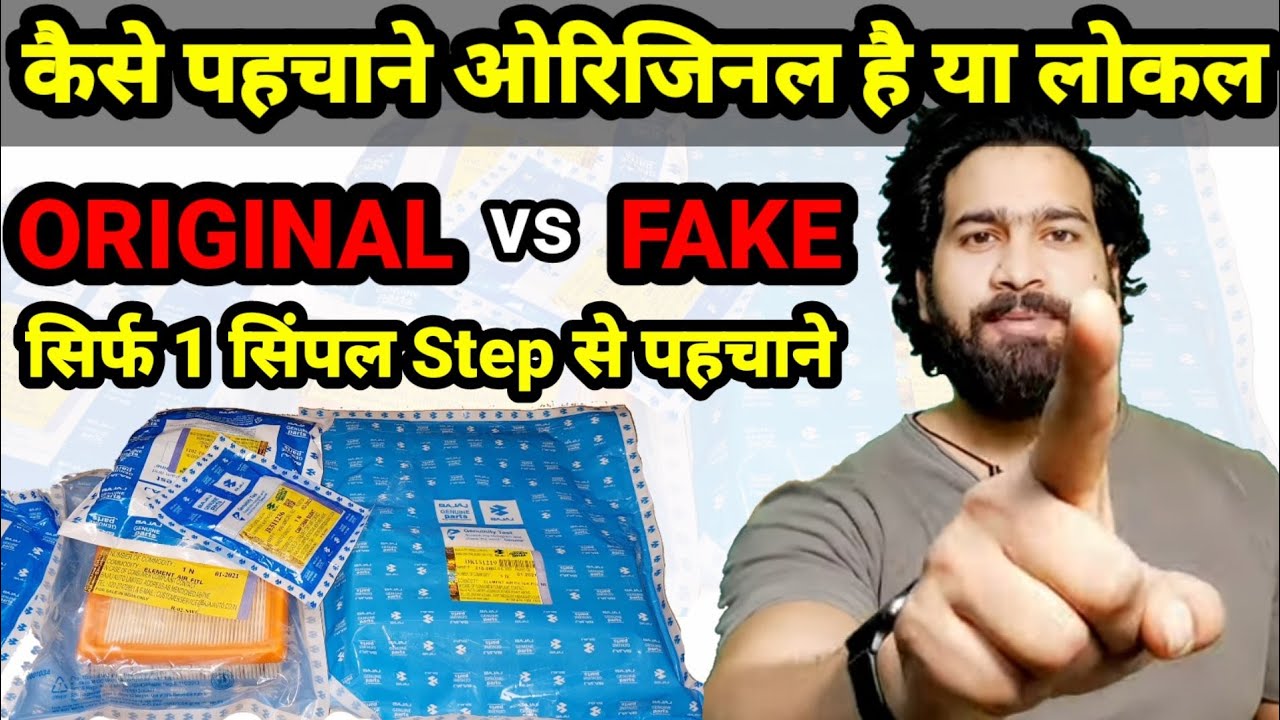 How to Identify Bajaj Genuine Or Fake Parts🔥इस तरह पता लगाए की ओरिजिनल है या बजाज की पैकिंग मैं लोकल