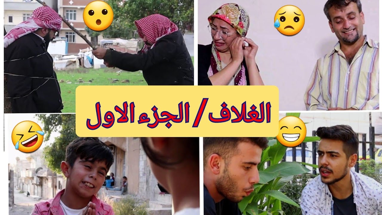 الغلاف🌹الجزء1.اذكياء بلا حدود 9 @juha-emzik ارتعب من مشهد @mehmehesein6303والغلاف فايروس معدي
