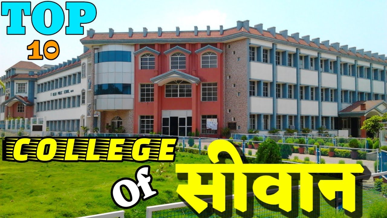 Top Ten College in Siwan. Best college in Siwan. सीवान का सबसे अच्छा कॉलेज कौन हैं?