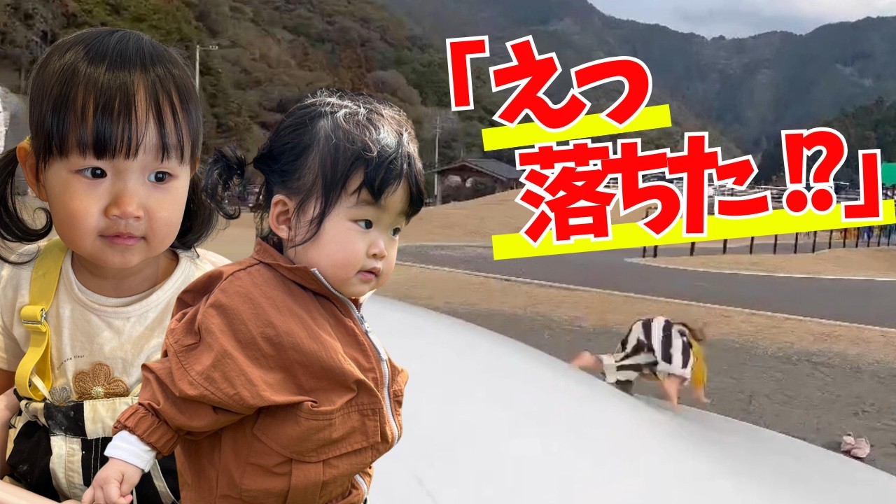 【えっ落ちた!?】道の駅の公園で大はしゃぎ！｜年子姉妹の休日