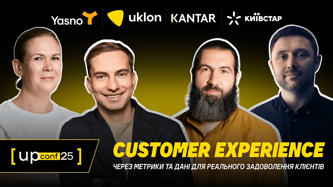 UPConf'25 | Customer Experience через метрики та дані