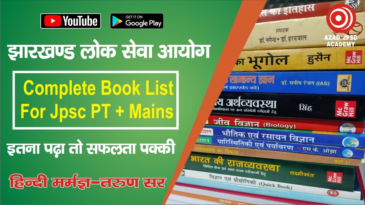JPSC Complete Booklist || JPSC PT aur mains Booklist || इतना पढ़ा तो सफलता पक्की || By- Tarun Sir