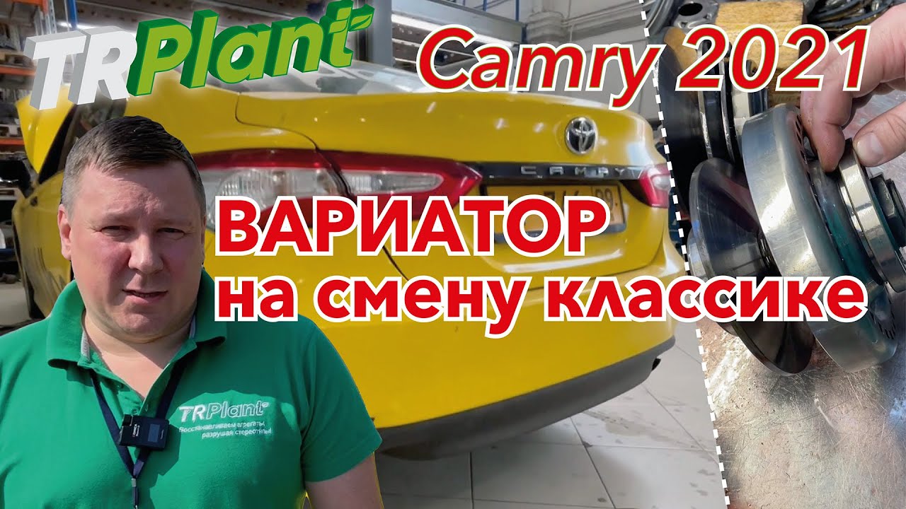 Камри 2021. Вариатор на смену классике.