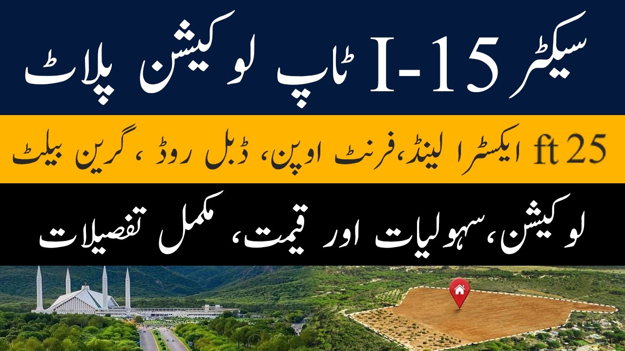 Sector I-15 Islamabad | 25 ft Extra Land Plot for Sale | Complete Location, Price & Details