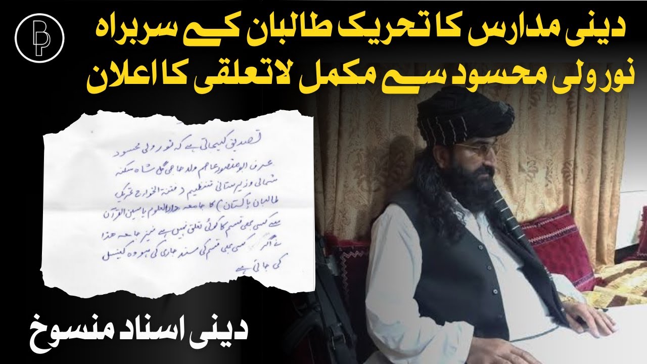 Religious Madaris disown TTP Chief Mufti Noor Wali Mehsud