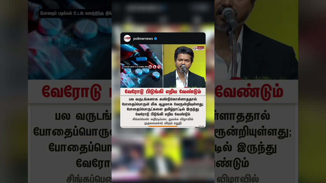 #dmk #admk #tvk #tvkfortn #vijay #cmvijay #bjp #election #2026