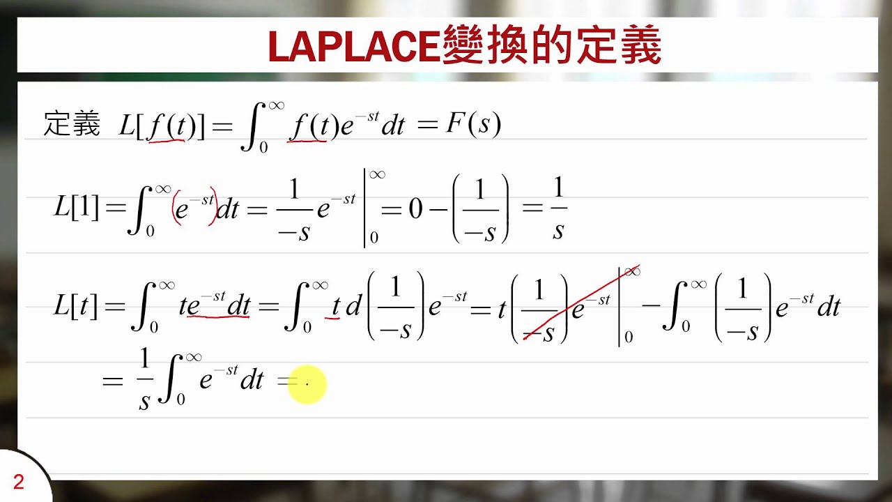 LAPLACE變換