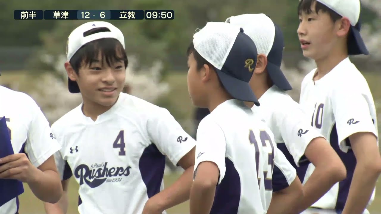 【小学生】関東関西チャンピオンズカップ 2020 決勝 立教ラッシャーズ オークス vs 草津リトルパンサーズ