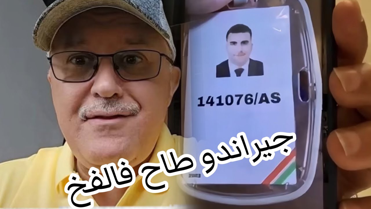 جيراندو طاح فالفخ دولد الشعب