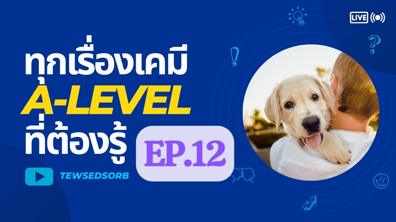 EP.12 สรุปทุกอย่างที่ควรรู้ในเคมี A-level TCAS67 | พอลิเมอร์