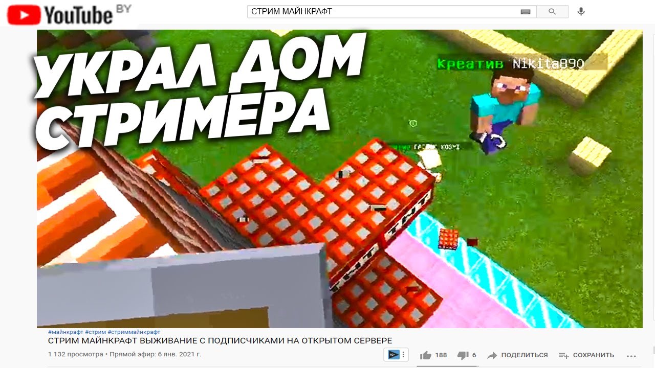 СТРИМЕР ОРЕТ - НЕ Заприватил Дом - Троллинг Стримеров Майнкрафт