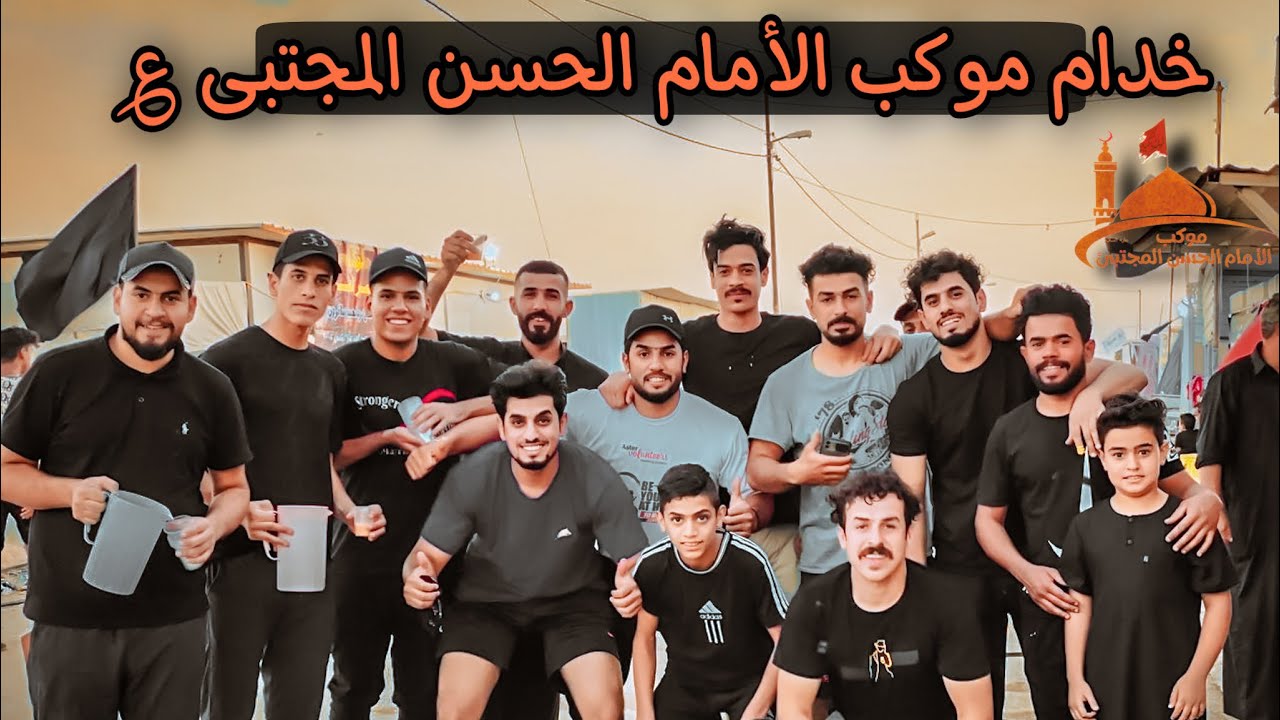 موكب الامام الحسن المجتبى (ع) :أهالي بغداد م/الصدر قطاع 34|| الى خدمه زائرين  الأمام الحسين (؏)