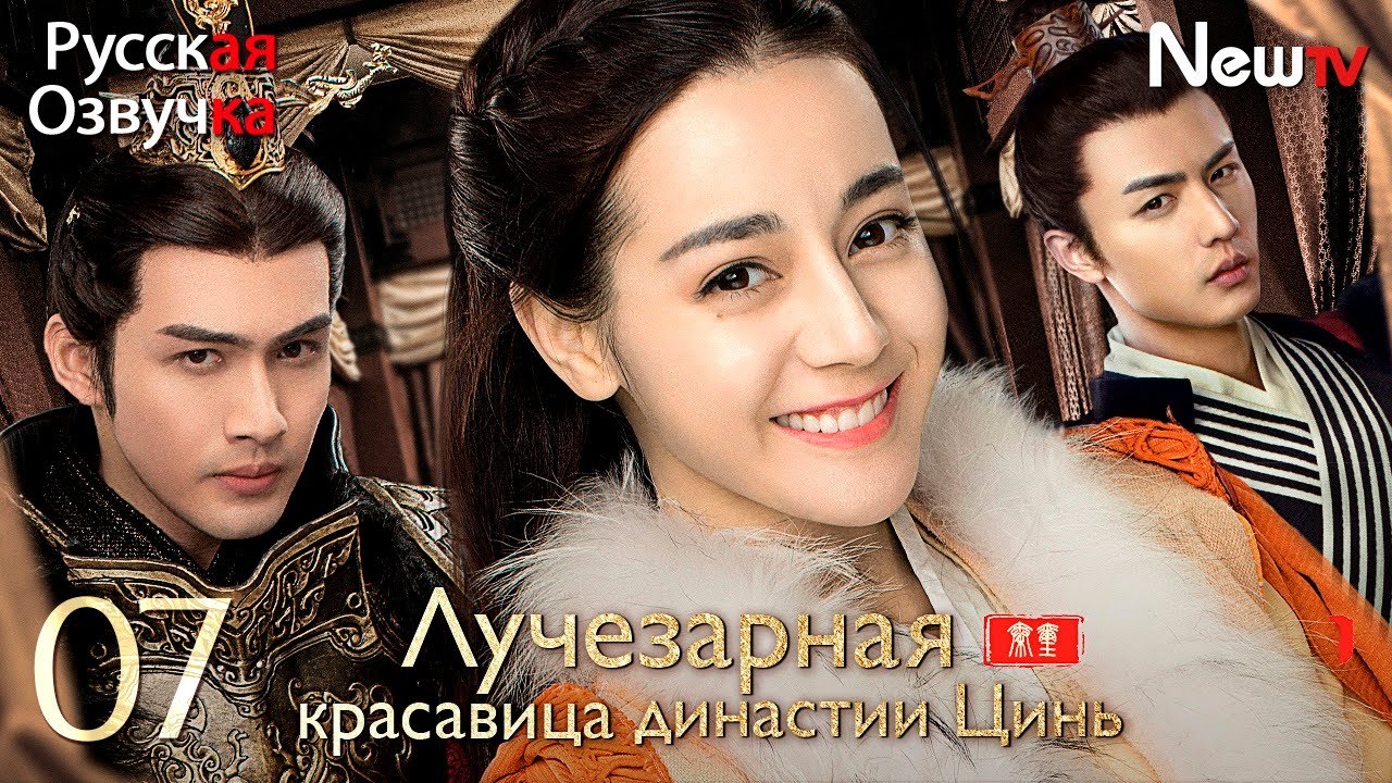 【русская озвучка】Лучезарная красавица династии Цинь丨Серия 7丨The King's Woman丨秦时丽人明月心