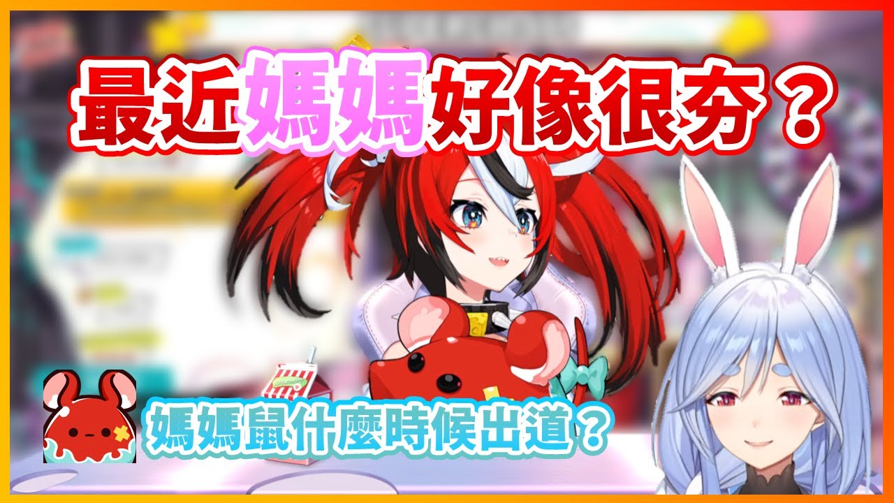 【Hakos Baelz】媽媽鼠驚喜獻聲？發現Holo最近不知道為什麼開始很流行媽媽的老鼠【HololiveEN中文翻譯】
