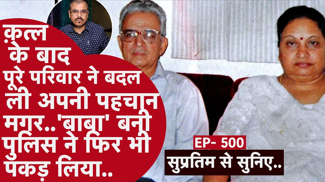 EP- 500 -- सिर्फ़ एक Clue से 2000 Km दूर छुपे Murderer तक ऐसे पहुंची Bengaluru Police