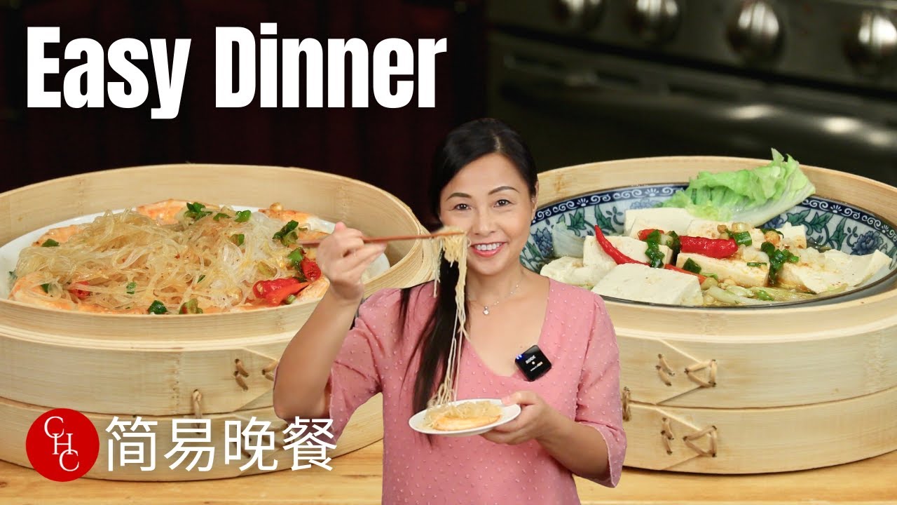 Easy Dinner, how to steam without a steamer? | 简易晚餐