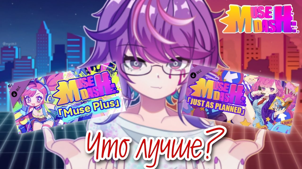 Сравниваю Muse Plus и Just as Planned в Muse Dash.