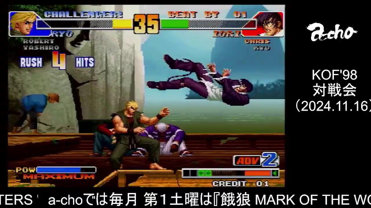 a-cho THE KING OF FIGHTERS '98 対戦会 (2024.11.16)